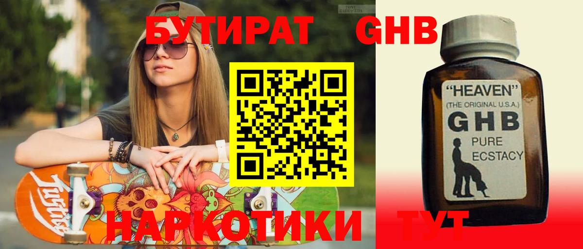 Ноябрьск  БУТИРАТ вода  Вход с VPN 