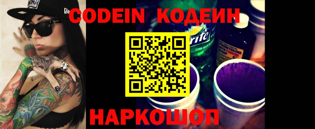 Ноябрьск  Codein напиток Lean (лин)  Вход с VPN 