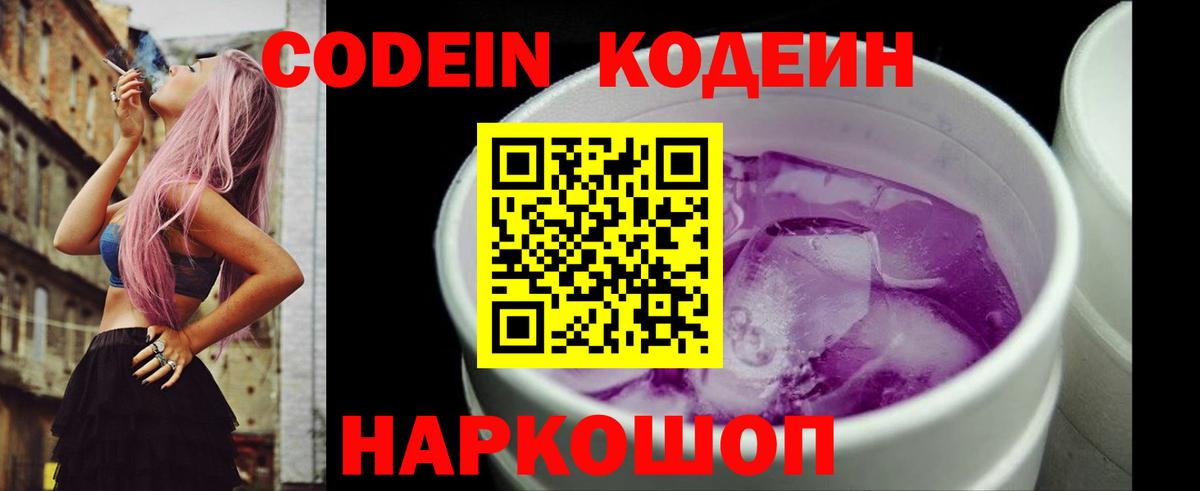 Codein Purple Drank Ноябрьск