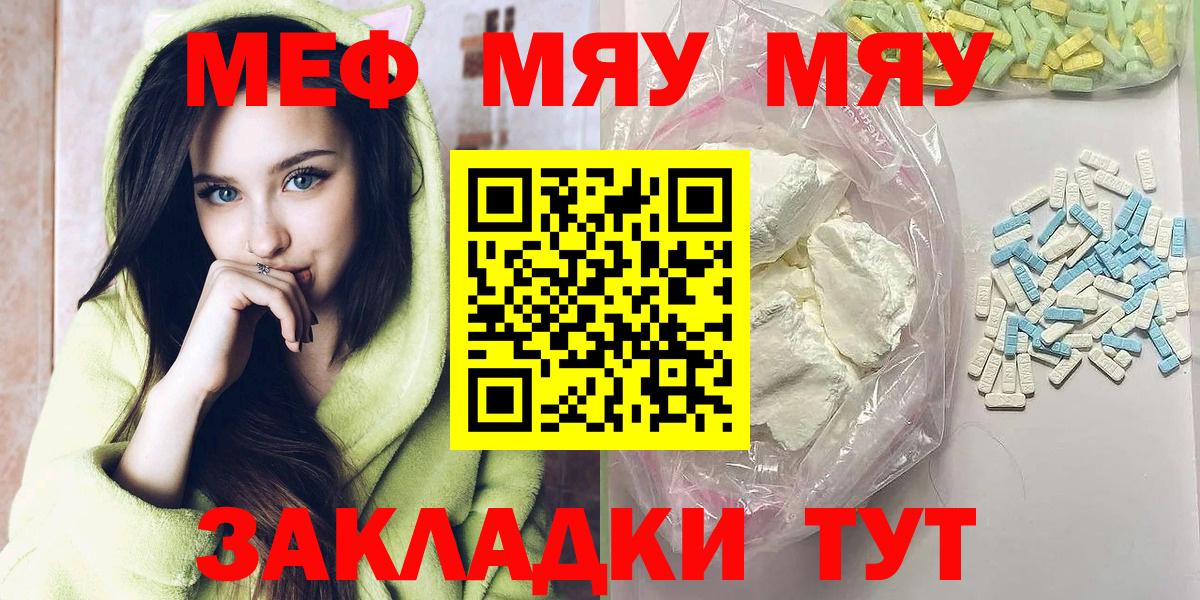 Мефедрон  МЕФ мяу мяу  Меф кристаллы  Мефедрон  Ноябрьск  Вход с VPN 