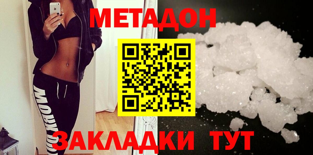 МЕТАДОН белоснежный Ноябрьск