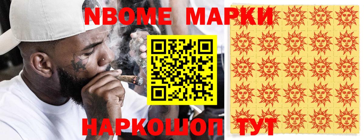 Марки 25I-NBOMe 1,8мг  Марки 25I-NBOMe  Ноябрьск  Вход с VPN 