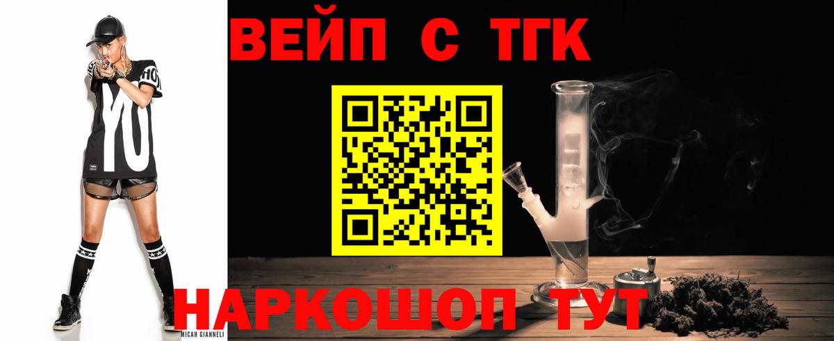 ТГК вейп Ноябрьск